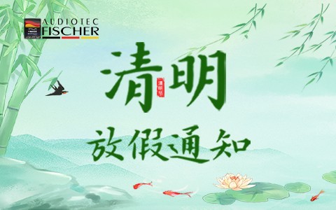 关于2022年清明节放假的通知