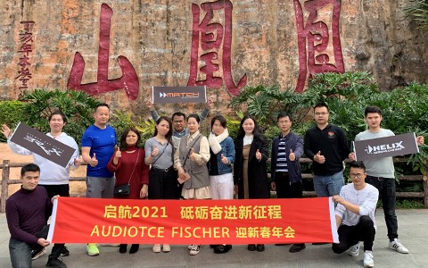 启航2021，砥砺奋进新征程！Audiotec Fishcer迎新春年会圆满落幕